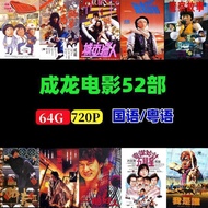 64G Cantonese Jackie Chan Hong Kong Movie Classic Old Movie Nostalgic High-Definition Video MP4 Car 