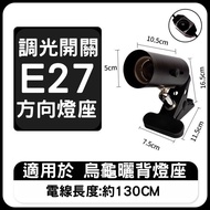 Lamp Clip Turtle Back Holder Direction e27 e27 e27