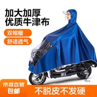 雨衣电动车摩托车雨披成人双人单人双帽檐雨衣加大加厚骑行雨衣 小号单人双帽横宽1.2米(无镜套) 宝石蓝