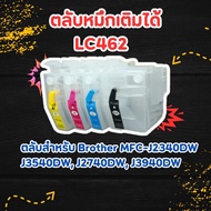 ตลับหมึกเติมได้  LC462 ตลับสำหรับ Brother MFC-J2340DW J3540DW, J2740DW, J3940DW