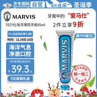 MARVIS玛尔仕海洋薄荷牙膏 缓解敏感上火出血牙周销炎 马尔斯牙膏85ml