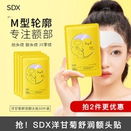 ⚡正品保证⚡sdx洋甘菊舒润额头贴抬头纹贴 sdx Chamomile Soothing Forehead Stickers Men Women Sichuan Wrinkle Handy Tool 