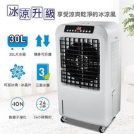 【大眾家電館】大家源分離式30公升冰涼水冷扇TCY-893002/ 水箱分離清洗更方便/ 降溫冰室設計效果更加好