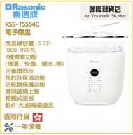 樂信 - RASONIC RSS-TS554C 5.5升 電子燉盅 香港行貨