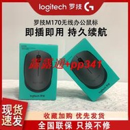 全新正品羅技M170/M171無線 滑鼠辦公USB商務便攜家用筆記本電腦