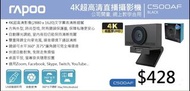 Rapoo C500AF 4K超高清直播攝影機