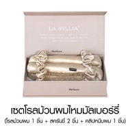 [ไหมมัลเบอร์รี่ แท้ + ฟรีกล่องเก็บ] LA MILLIA Mulberry Silk Hair Curler Set ลา มิลเลีย โรลม้วนผม ผมล