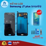 หน้าจอ LCD Samsung J7 Plus ทัชสกรีน จอ+ทัช แถม กาว ฟิล์ม ไขควง จัดส่งในไทย