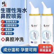 【TikTok】Modified Physiologic Sea Salt Water Nasal Spray Nasal Spray Isoosmotic Infant Child Adult One Piece Dropshipping