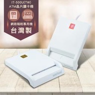 北車 台灣製 訊想 InfoThink IT500U-TW 藍黑款 ATM 報稅 晶片 讀卡機 轉帳/報稅/自然人憑證