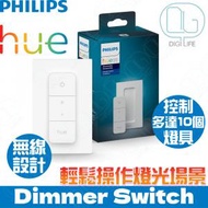 飛利浦 - Philips HUE Dimmer Switch V2 調光開關遙控