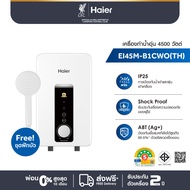 Haier เครื่องทำน้ำอุ่น กำลังไฟ 4500 วัตต์ รุ่น EI45M-B1CWO(TH)