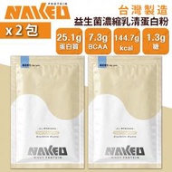NAKED PROTEIN - 益生菌濃縮乳清蛋白粉 - 純白杏仁 36g (2包) 台灣蛋白粉