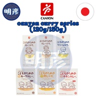CANYON Curry For Kids / Family (120g/140g/150g)『PRODUCT OF JAPAN 』