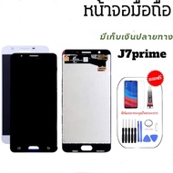 LCD samsung J7prime แท้ จอ จอโทรศัพท์มือถือ จอซัมซุง​ เจ7พราม​ LCD​ samsung​ J7​prime, J7prime จอแท้ 💥แถมฟิล์มกระจก+ชุดไขควง