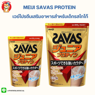 MEIJI SAVAS Junior Protein เมจิ ซาวาส จูเนียร์ เวย์โปรตีน โปรตีนสำหรับเด็กจากญี่ปุ่น