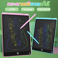 【Cai-Cai】กระดานเด็ก LCD กระดานวาดรูป กระดานวาดรูปเด็ก 12 นิ้ว แท็บเล็ตวาดรูป กระดานฝึกเขียน