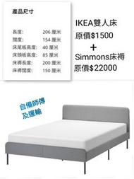 ikea 床架 + Simmons 床褥， queen size