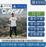EA SPORTS FC 24 PS5/PS4 數字下載版 中文遊戲次世代 FC 27 FIFA27 國際足總2027 PS5 PS4遊戲

數位下載版可認證
