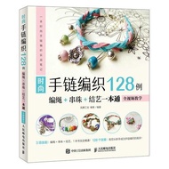 Fashion Bracelet Braided Example Braided Rope+Beads+Knots All in One Book++20251011
