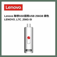 Lenovo - USB/ Type-C雙用手指（256g/ 銀色）LC7｜手機電腦兩用儲存盤｜手機儲存｜手機備份｜手機空間管理｜手機資料傳輸｜電腦備份｜手機手指｜電話備份｜電話資料傳輸