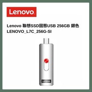 Lenovo - Lenovo聯想-SSD USB/Type-C雙用手指 手機/電腦兩用儲存盤 256g LC7 (銀色）