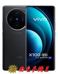 ~南屯手機王~Vivo X100 12GB+256GB 隕石黑 電池容量:5000 mAh【直購價】