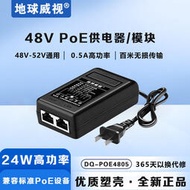 地球威視千兆POE供電器PoE模塊48V電源AP監控供電24W大功率國標款