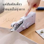 จักรมือถือ เครื่องใช้ในครัวเรือน จักรเย็บผ้าขนาดเล็ก  Electric sewing machine