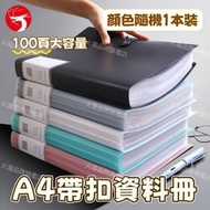 (顏色隨機1件)A4帶扣資料冊文件夾100頁 半透明彩色A4 file 快勞夾 檔案夾 資料夾 文件/檔案/資料/辦公收納 文具