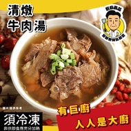 【蔡爸爸的私房菜】清燉牛肉湯6包組(500g/包)