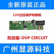 DC12V Input Solar Battery Overvoltage Protection Small Panel LCD TV OVP CIRCUIT