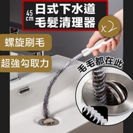 清潔大王 - 日式下水道毛髮清理器 通洗手盆馬桶廚房水槽廁所浴室洗手間浴缸清潔刷 家用防堵管道疏通器 通水管通渠神器 塞頭髮疏通工具疏通棒清潔鉤（45cm；2 條）