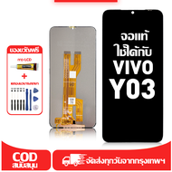 ใช้ได้กับ หน้าจอ vivo Y03 เข้ากันได้กับรุ่นหน้าจอ vivo Y03 V2332 ผ่านการทดสอบ 100% มีไขควงและกาว