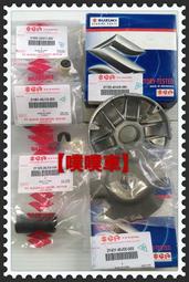 【噗噗車】SUZUKI台鈴機車原廠進口ADDRESS110(V110)前驅動盤組/前普利盤空盤/壓版/滑件/普利珠/套孔