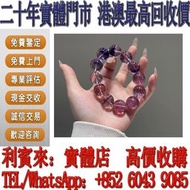 【利寶來】高價購 水晶首飾，黑加侖超七，彼岸花超七，施華洛世奇天鵝水晶擺飾，超7水晶 金草莓水晶 碧璽水晶 舒俱來水晶 寶石 水晶手串 黑金超七水晶首飾，水晶手串，Baccarat巴卡拉，Laliqu