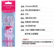 資生堂 - Shiseido/資生堂-資生堂修眉刀3支裝【有防護網】
