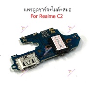 แพรตูดชาร์จ Realme C2 ก้นชาร์จ Realme C2 แพรสมอ Realme C2 แพรไมค์ oppo Realme C2