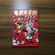 《老夫子255四格六格》