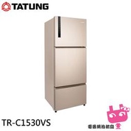 《電器網拍批發》TATUNG 大同 530公升三門變頻冰箱 TR-C1530VS
