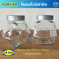FORVAR เฟอร์วอร์ 1.8 ลิตร ( Glass sealed jar 1800 ml.) โหลแก้วมีฝาปิด โหลใส่คุกกี้ โหลใส่เครื่องเทศ ใส่ผักดอง ผลไม้ดอง บ๊วยดอง น้ำพริกเผา กระปุกกาแฟ