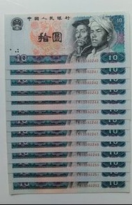 第四版人民幣10元（1980年）13張UNC, 紙邊有微黃（TK10392240-52）