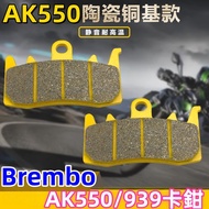 AK550 Ceramic Alloy Disc Brake Pad Medium High Temperature Resistant. Mountain Road Hot Blood Brembo