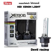 xenon D2s/D2r/D4s/D4r Light Bulb Good Quality Increase Brightness hid