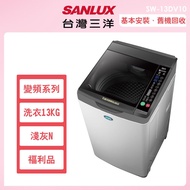 ★福利品★【SANLUX台灣三洋】13公斤變頻洗脫直立式洗衣機—淺灰（SW-13DV10）_廠商直送