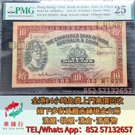 収：1954渣打罗马兵10元 光頭佬，大聖書，小聖書，大金獅，民國紙，大綠鑰匙， 四大風景（沙灘，牛皮，擔水，椿米） ，有利地圖，小飛俠， 印度新金山，有利銀行，渣打銀行，匯豐銀行，麥加利銀行， 中國