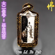 Sophomore Uncle-Black White Unusual Tua Li Ya Pek