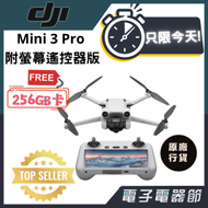 dji - Mini 3 Pro 附螢幕遙控器版 [送Kingston 256GB MicroSD Card]