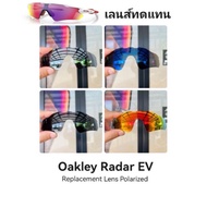 Radar EV Lens Spare Parts (Replacement Lens)