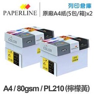 PAPERLINE PL210 檸檬黃彩色影印紙 A4 80g (5包/箱)x2